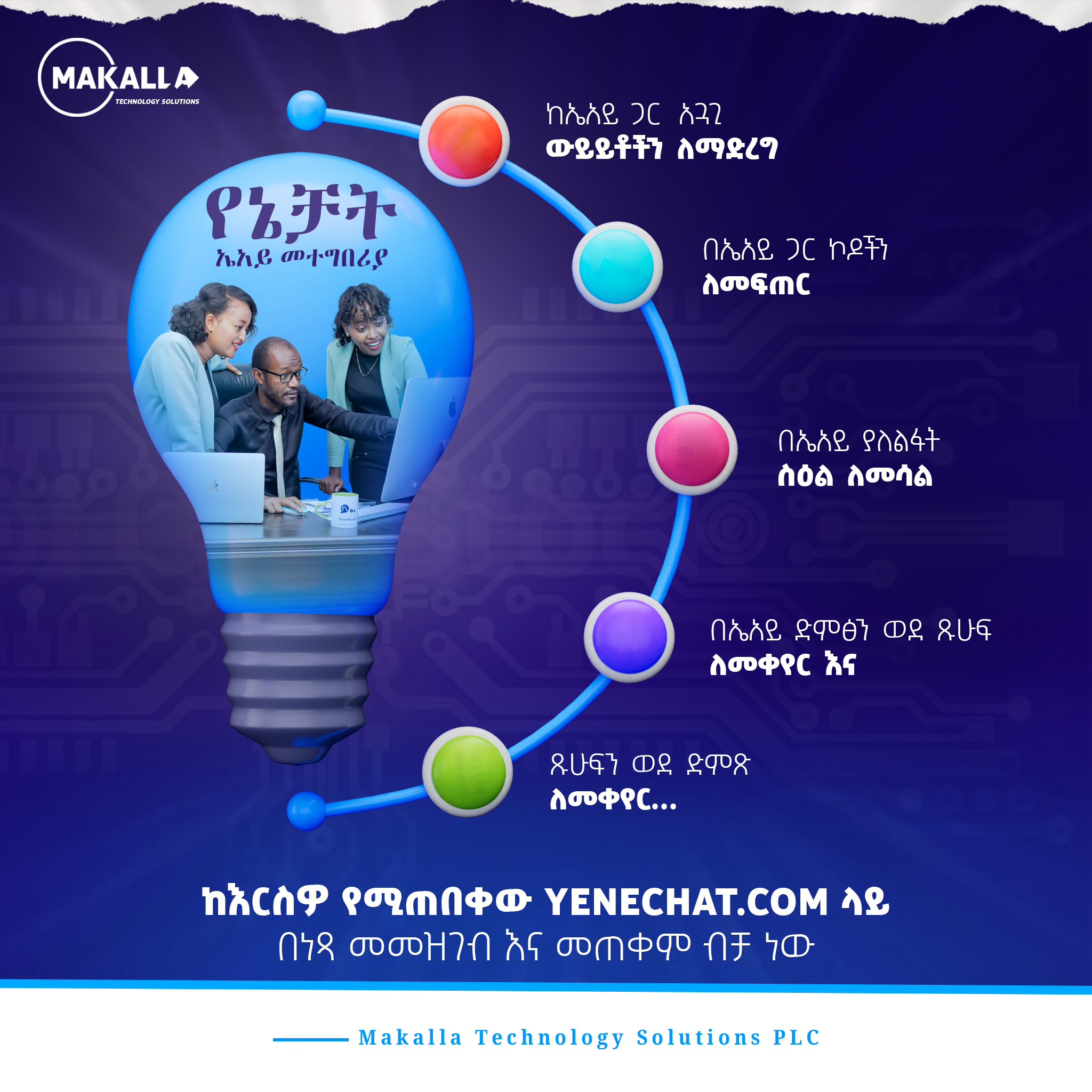 yenechat.com : Revolutionizing AI-Powered Communication in Ethiopia